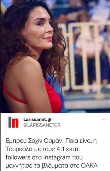 Ebru Şahin, Yunanistan basınının ilgi odağı oldu