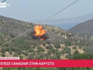 Yunanistanda yangın söndürme uçağı düştü: 2 pilot hayatını kaybetti