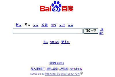 Çinin yerli arama motoru: Baidu
