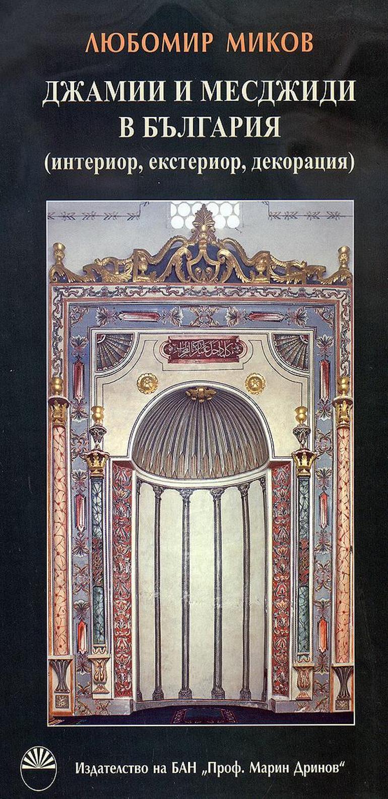 Osmanlı camilerinin bilinmeyen yönleri