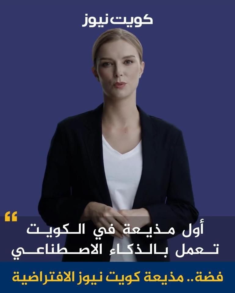 Kuveytin yeni ekran yüzü: Yapay zeka Fedha
